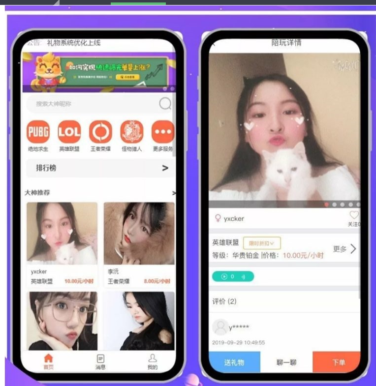 图片[3]-运营版仿比心游戏陪玩平台源码/tt语音聊天/美女约玩/声优服务/陪玩系统源码开黑/约玩源码