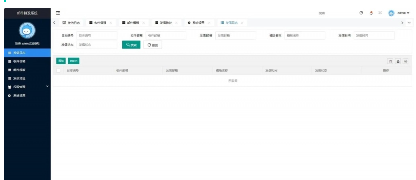 php邮件群发管理系统源码