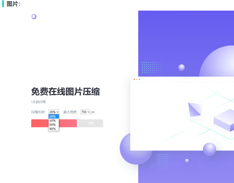 图片压缩网站源码美化版