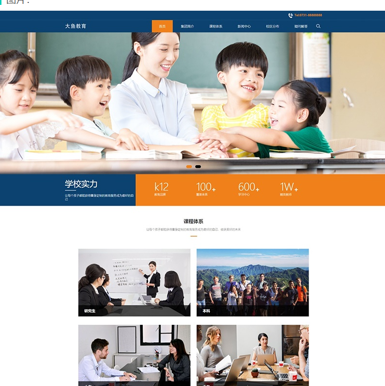 PBOOTCMS响应式教育培训机构网站模板（PC＋WAP）
