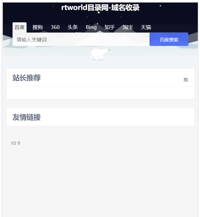 图片[2]-Rtworld目录网全解开源2.0-功能齐全