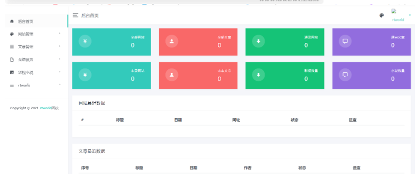 图片[3]-Rtworld目录网全解开源2.0-功能齐全