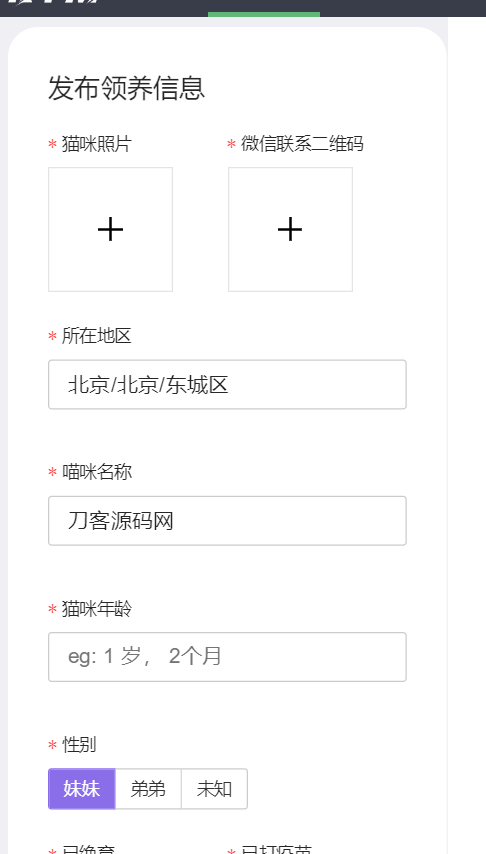 图片[2]-最新流浪猫流浪狗H5完整运营源码下载/可封装APP