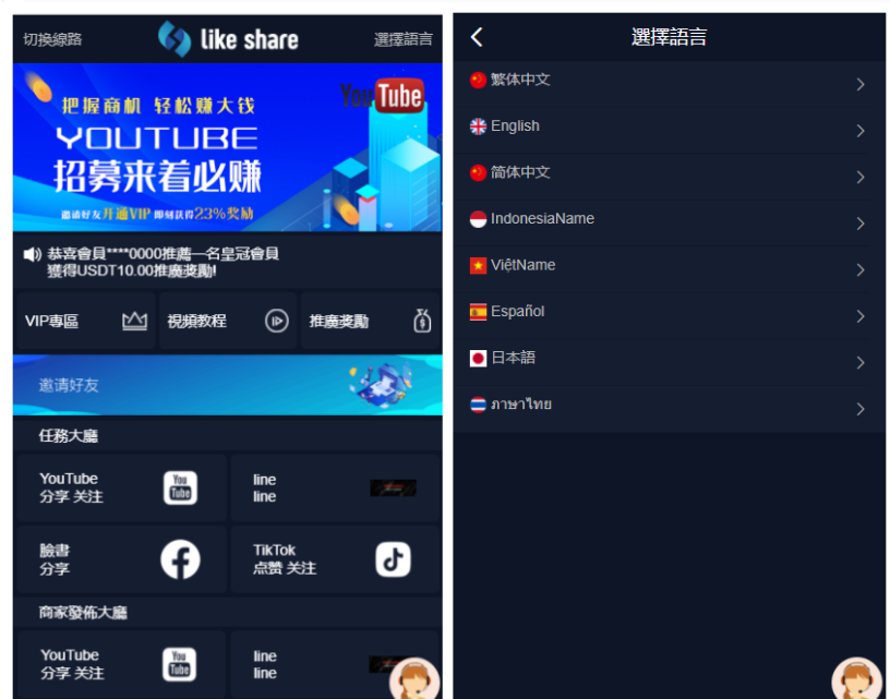 图片[2]-价值4500的国际版多语言点赞抖音分享点赞任务平台源码（十二种语言）