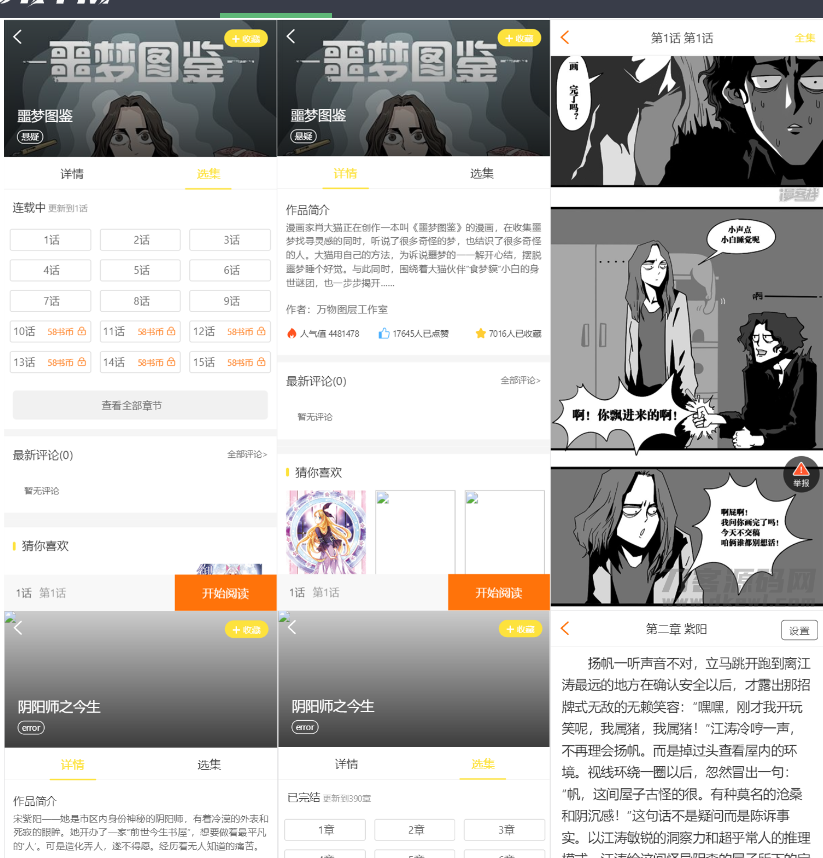 图片[3]-2021年最新版小说+漫画+听书+电影多合一功能系统源码！带打赏+试看+代理+第三方支付