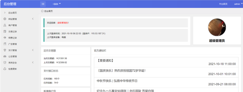 图片[2]-星益云聚合收银台v1.45全开源完整版【最终版本】