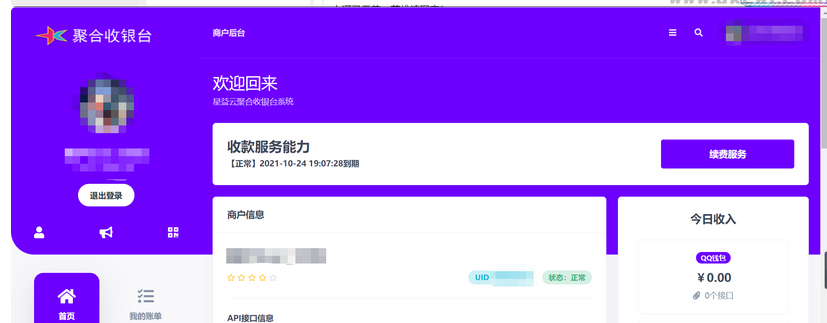 图片[3]-星益云聚合收银台v1.45全开源完整版【最终版本】