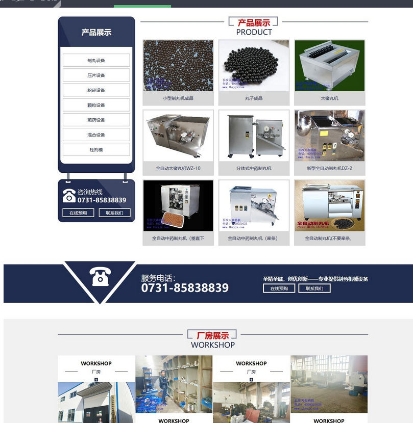 图片[2]-PBOOTCMS制药设备网站模板（PC＋WAP）
