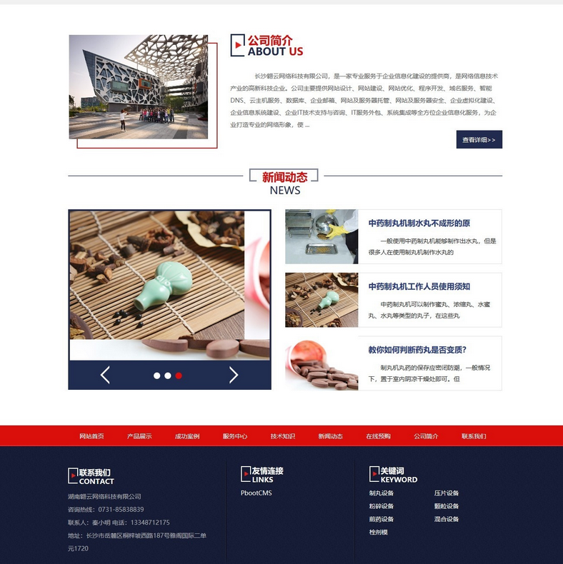 图片[3]-PBOOTCMS制药设备网站模板（PC＋WAP）