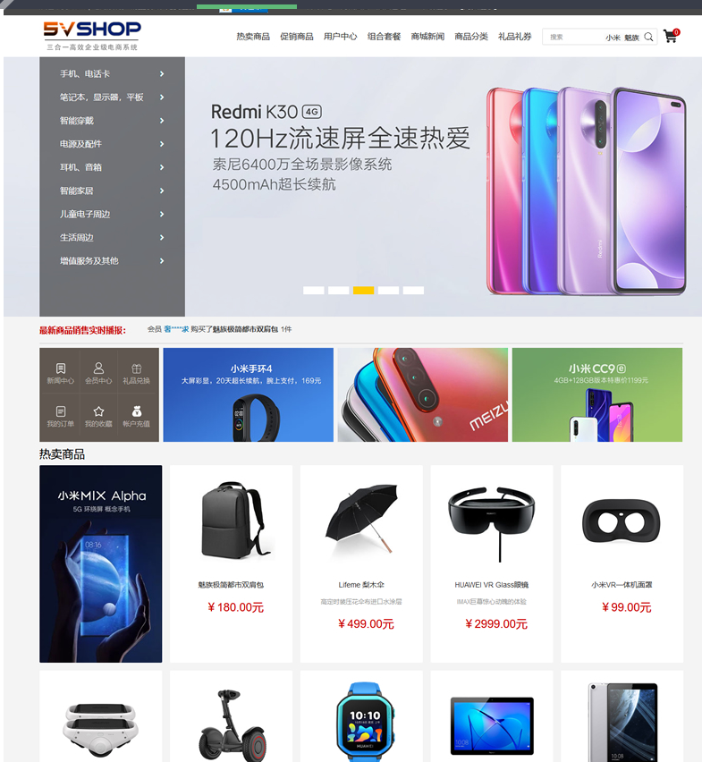 5vShop商城系统 v2.5