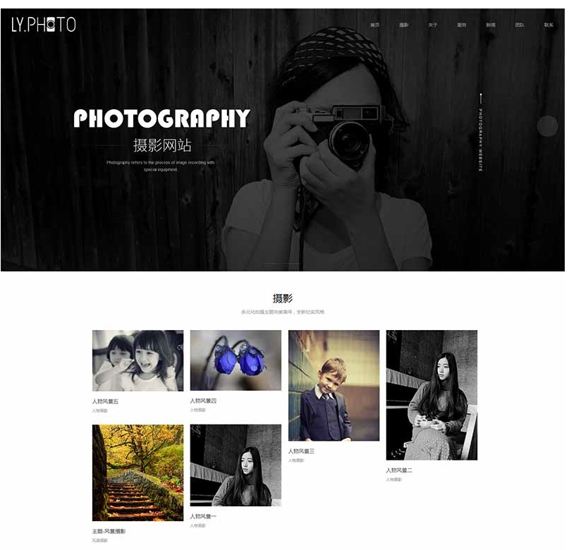 黑色风景摄影工作室网站pbootcms模板 个人写真拍照网站源码