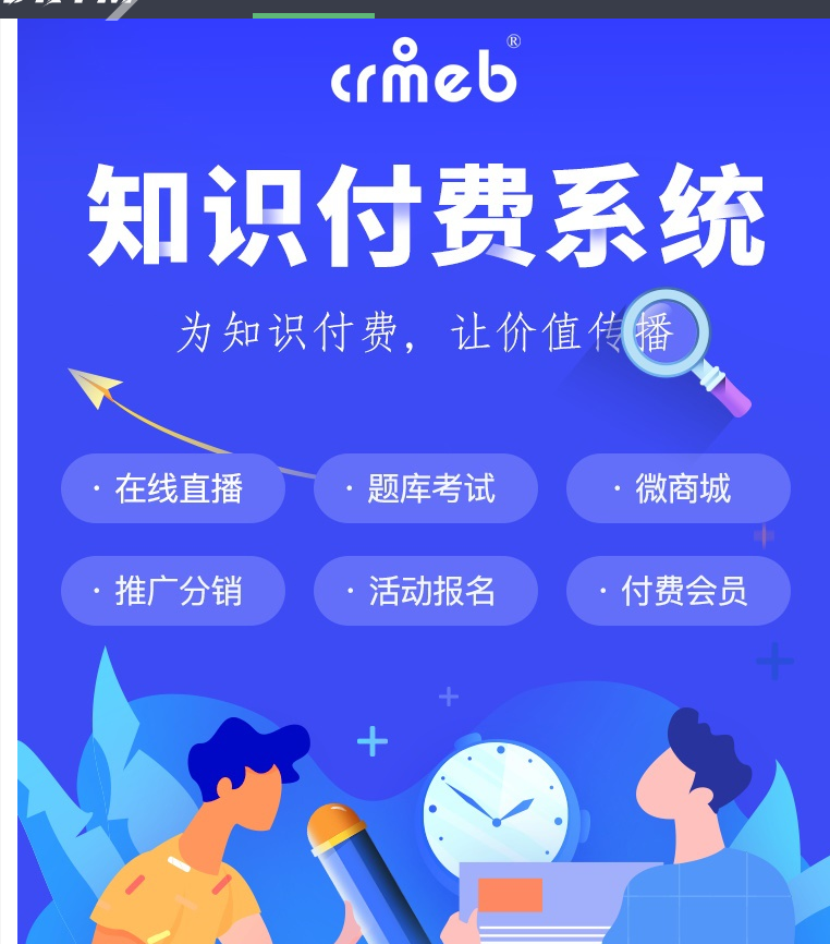 图片[2]-CRMEB知识付费系统v1.4.4源码