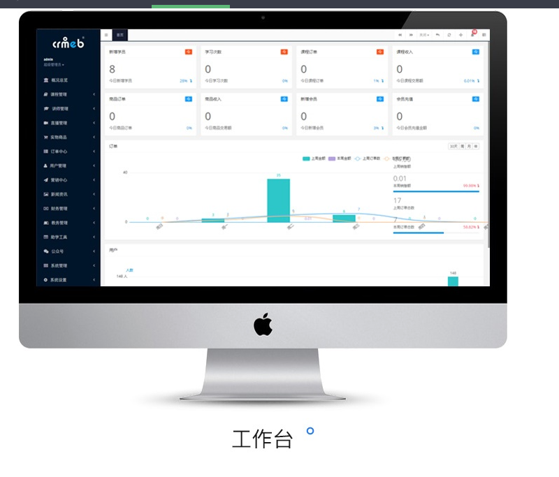 图片[17]-CRMEB知识付费系统v1.4.4源码