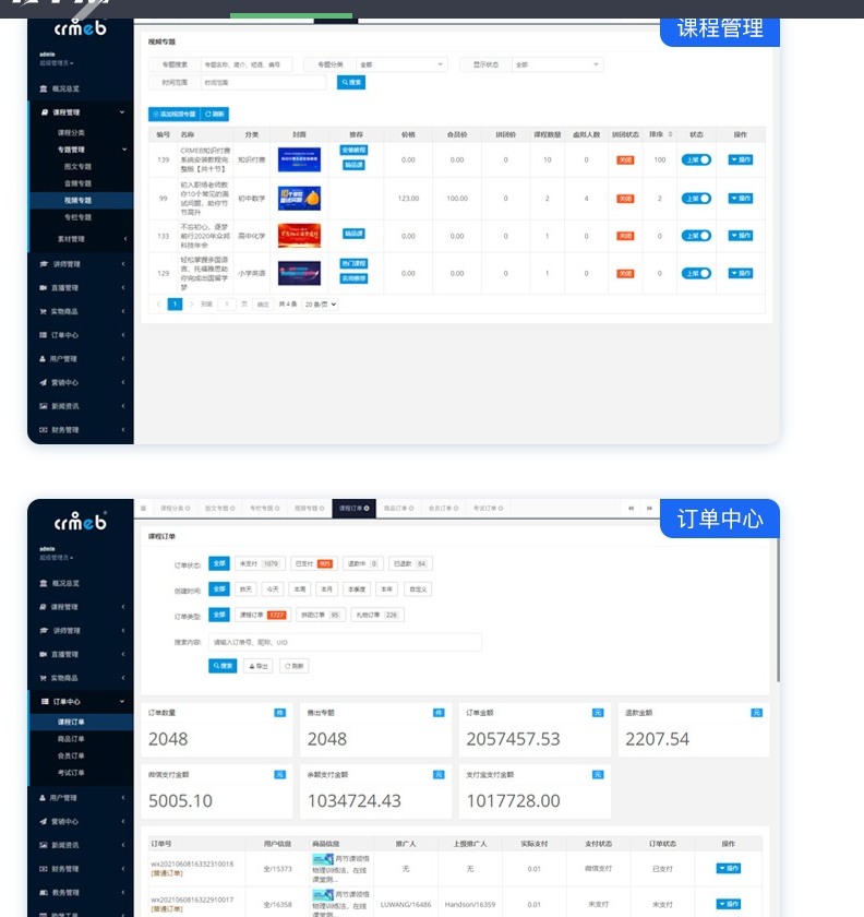 图片[18]-CRMEB知识付费系统v1.4.4源码