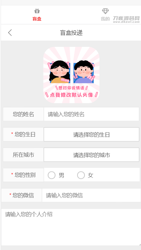 图片[2]-最新PHP交友盲盒系统源码