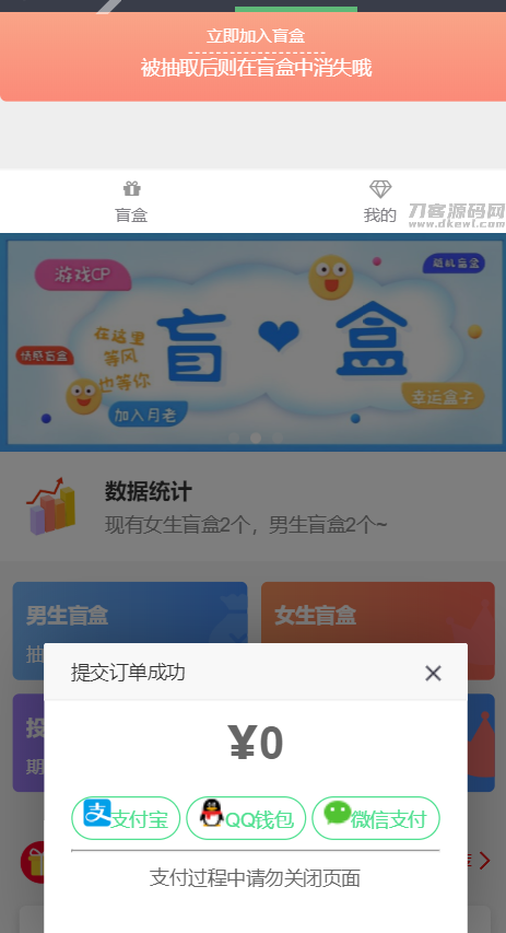 图片[3]-最新PHP交友盲盒系统源码