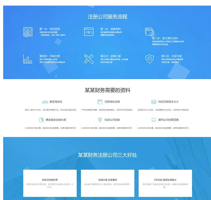 图片[2]-工商注册类网站pbootcms模板 财务代理记账网站源码