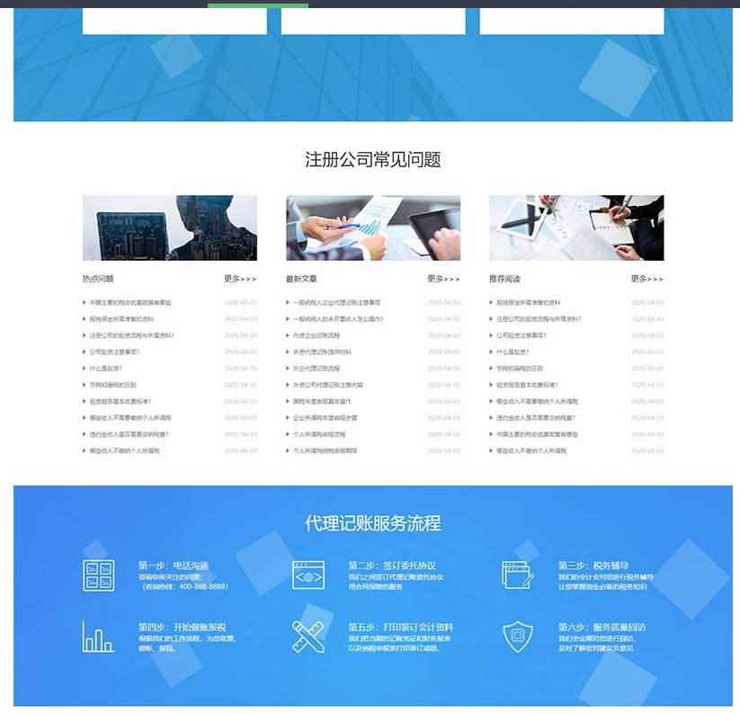图片[3]-工商注册类网站pbootcms模板 财务代理记账网站源码