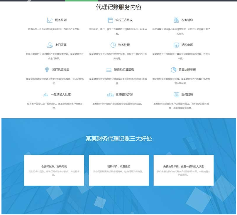 图片[4]-工商注册类网站pbootcms模板 财务代理记账网站源码