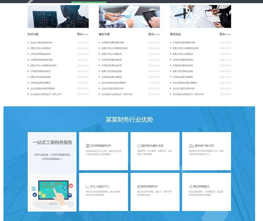 图片[5]-工商注册类网站pbootcms模板 财务代理记账网站源码