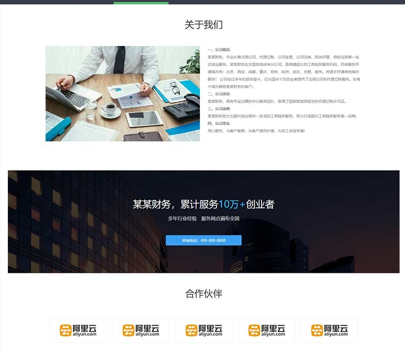 图片[6]-工商注册类网站pbootcms模板 财务代理记账网站源码