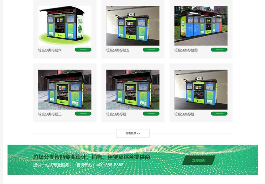 图片[2]-垃圾桶设备生产厂家网站pbootcms模板 绿色环保设备网站源码下载