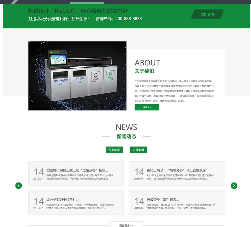 图片[4]-垃圾桶设备生产厂家网站pbootcms模板 绿色环保设备网站源码下载