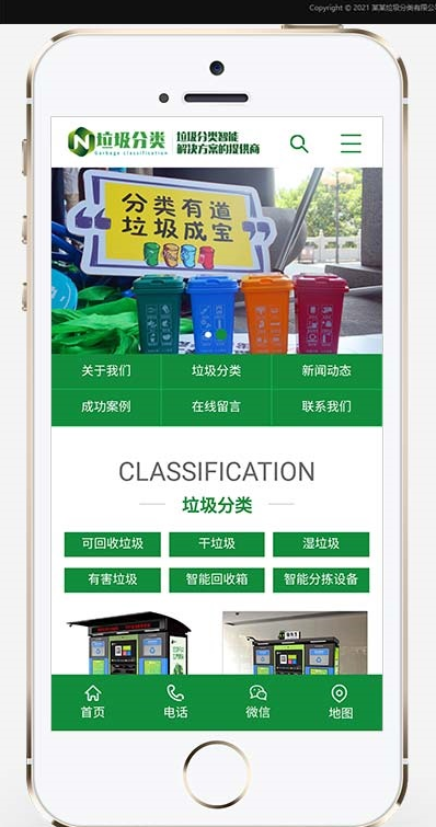 图片[5]-垃圾桶设备生产厂家网站pbootcms模板 绿色环保设备网站源码下载