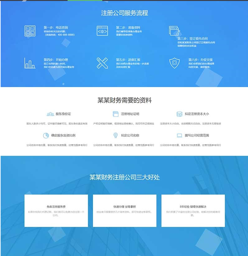 图片[2]-工商注册类网站pbootcms模板 财务代理记账网站源码