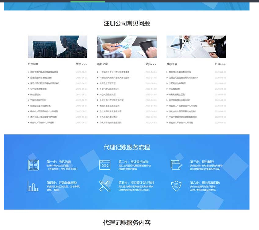 图片[3]-工商注册类网站pbootcms模板 财务代理记账网站源码