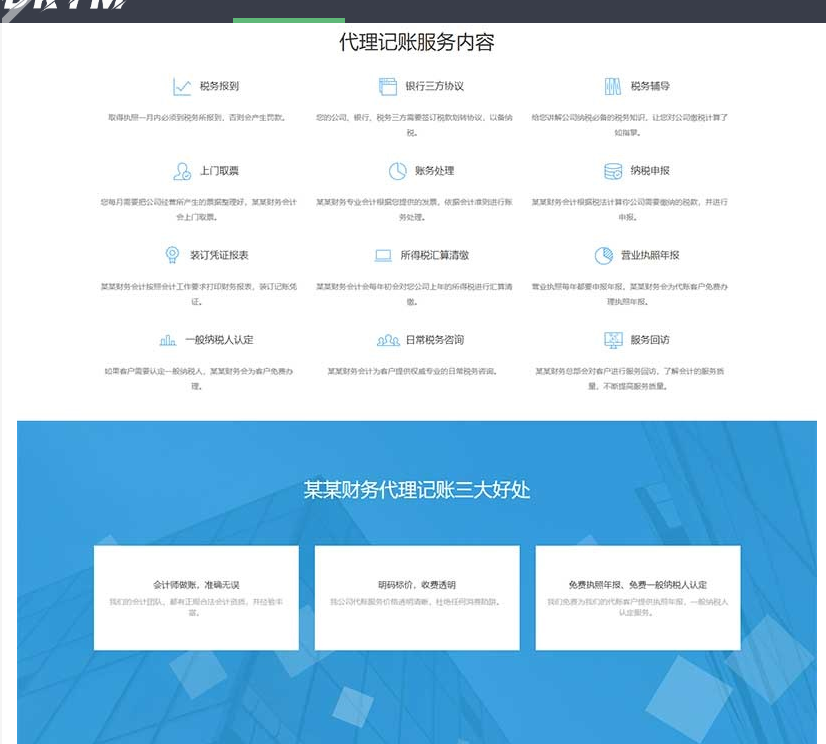 图片[4]-工商注册类网站pbootcms模板 财务代理记账网站源码