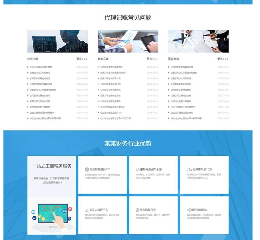 图片[5]-工商注册类网站pbootcms模板 财务代理记账网站源码