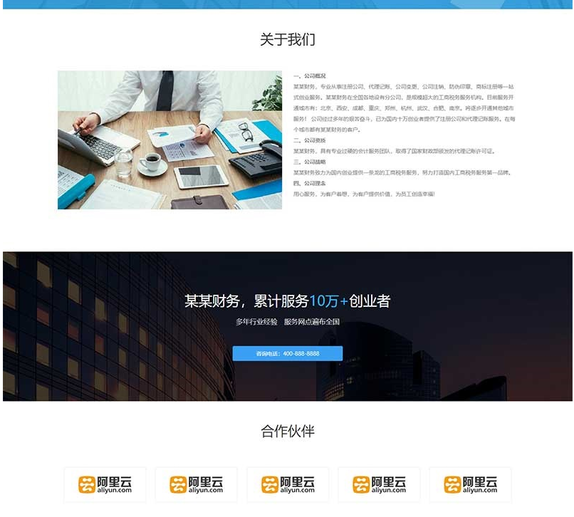 图片[6]-工商注册类网站pbootcms模板 财务代理记账网站源码