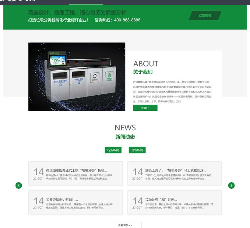 图片[4]-垃圾桶设备生产厂家网站pbootcms模板 绿色环保设备网站源码下载