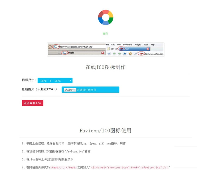 【在线ICO图标制作】Favicon.ico图片在线制作网站PHP源码+支持多种图片格式转换