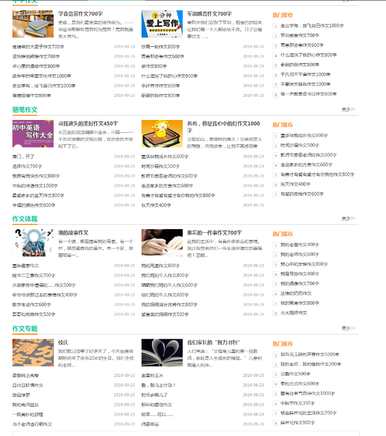图片[2]-易优CMS精美简洁作文范文网站模板源码