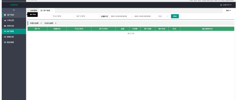 图片[5]-免签支付系统/USDT码商支付系统/免签聚合支付/码商商户代理支付系统