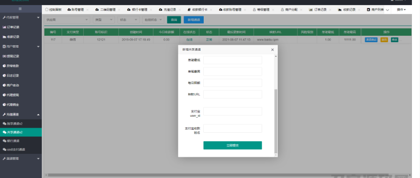 图片[13]-免签支付系统/USDT码商支付系统/免签聚合支付/码商商户代理支付系统