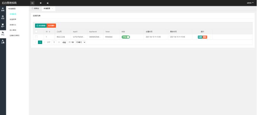 图片[2]-Thinkphp6内核_多微信管理系统源码