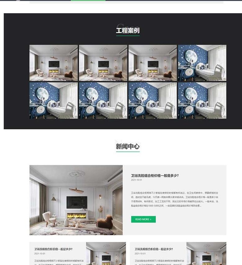 图片[4]-响应式全屋装修定制家居类网站pbootcms模板 绿色装修公司网站源码下载(自适应手机端)