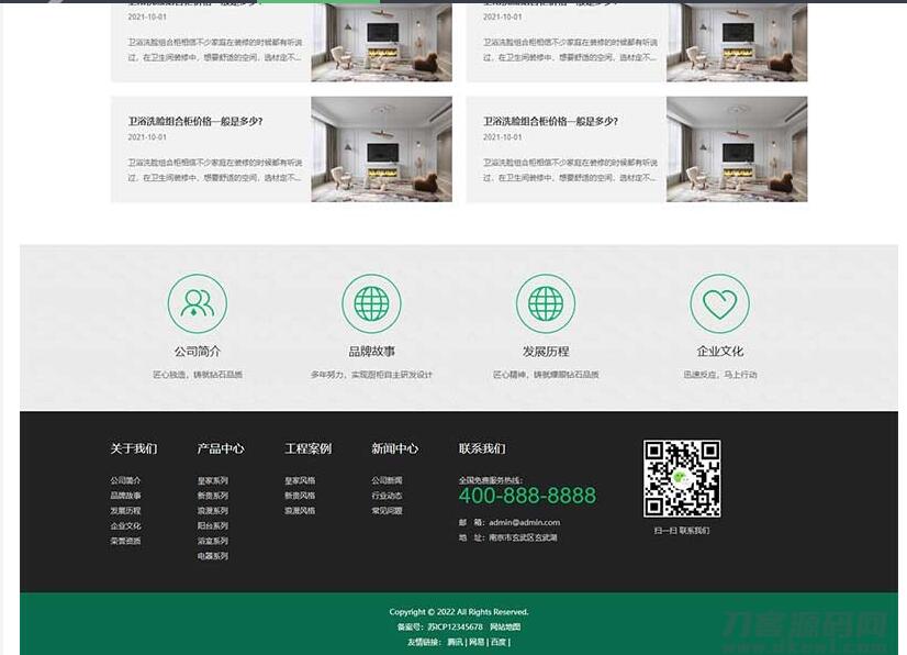 图片[5]-响应式全屋装修定制家居类网站pbootcms模板 绿色装修公司网站源码下载(自适应手机端)