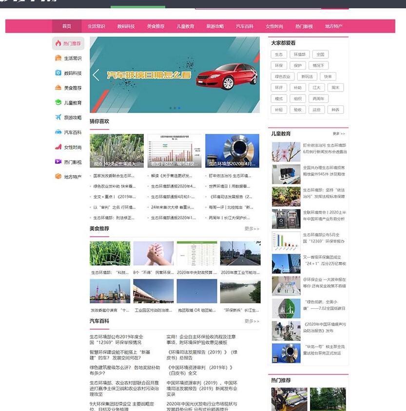 生活资讯百科门户类网站pbootcms模板 粉色生活门户网站源码下载