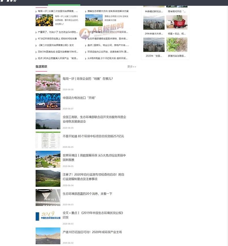 图片[2]-生活资讯百科门户类网站pbootcms模板 粉色生活门户网站源码下载