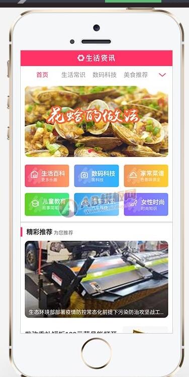 图片[3]-生活资讯百科门户类网站pbootcms模板 粉色生活门户网站源码下载