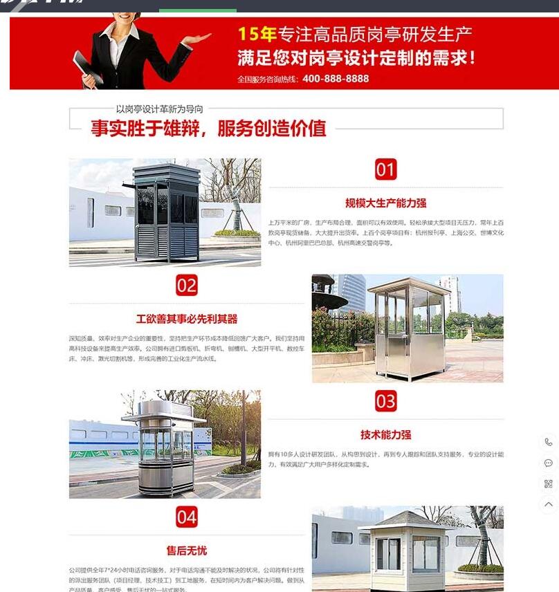 图片[2]-钢结构岗亭营销型pbootcms网站模板 红色户外岗亭网站源码下载