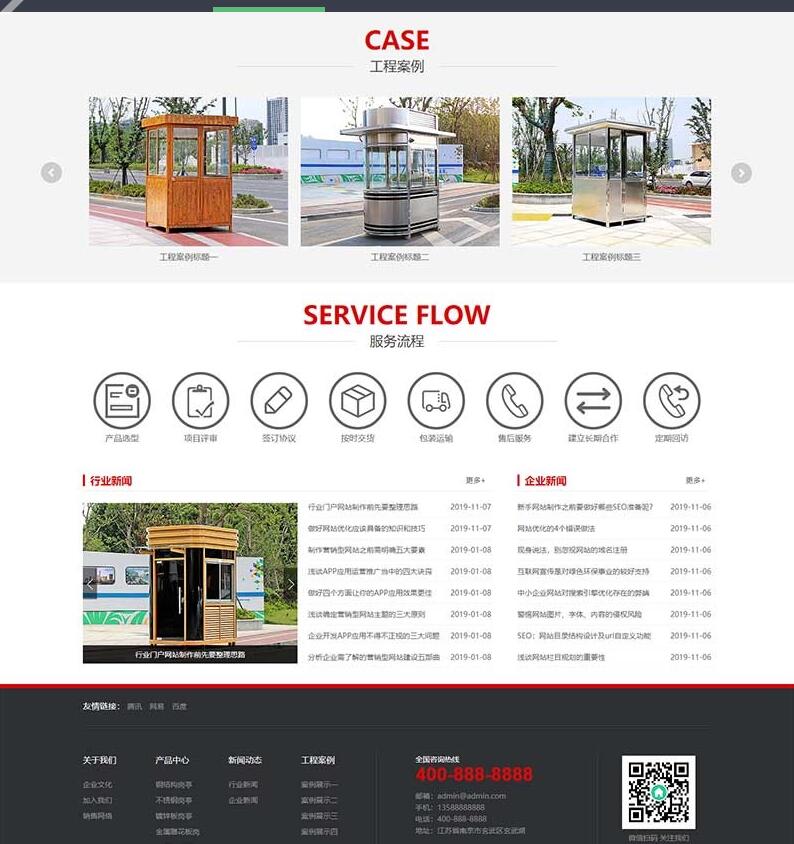 图片[4]-钢结构岗亭营销型pbootcms网站模板 红色户外岗亭网站源码下载