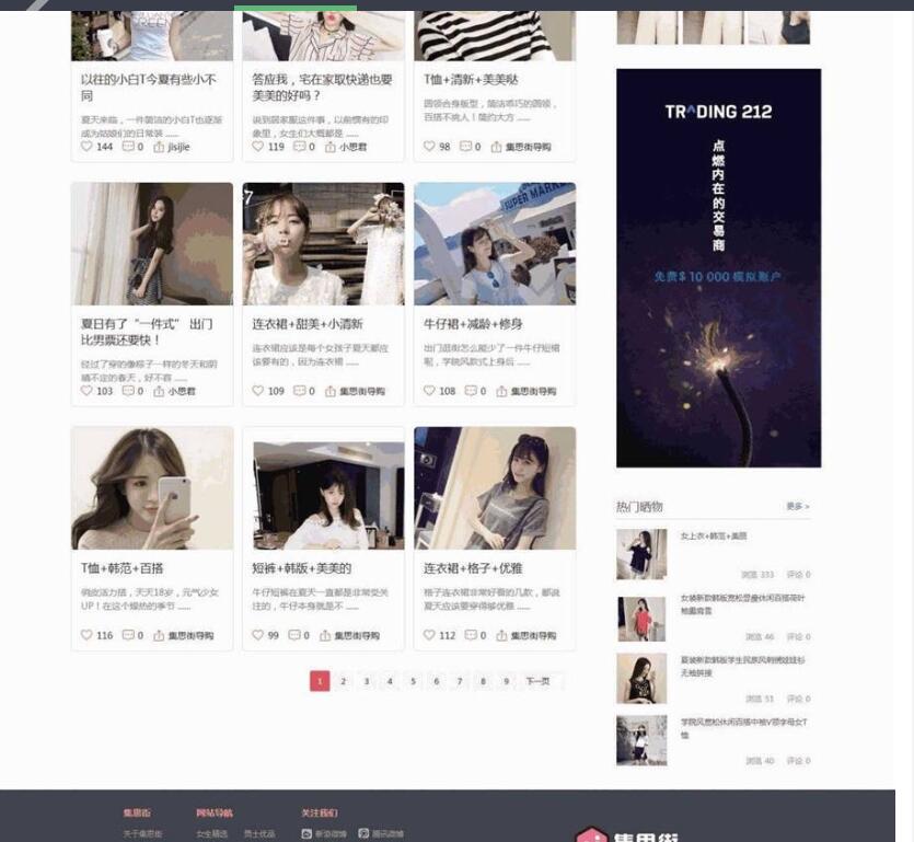 图片[2]-discuz集思街淘宝客模板