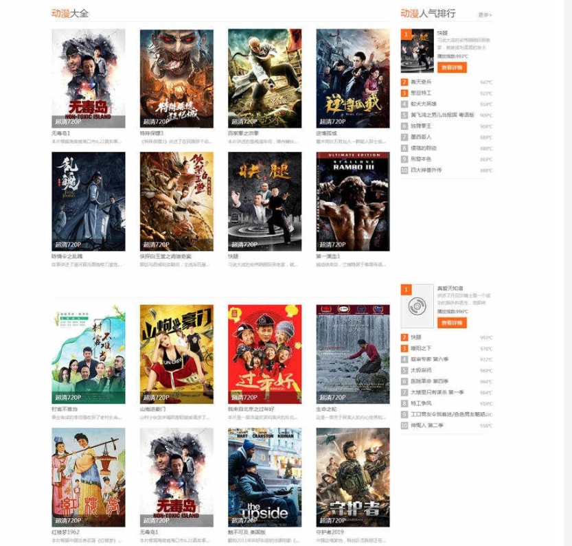 图片[3]-苹果cms仿泡团影视网主题模板