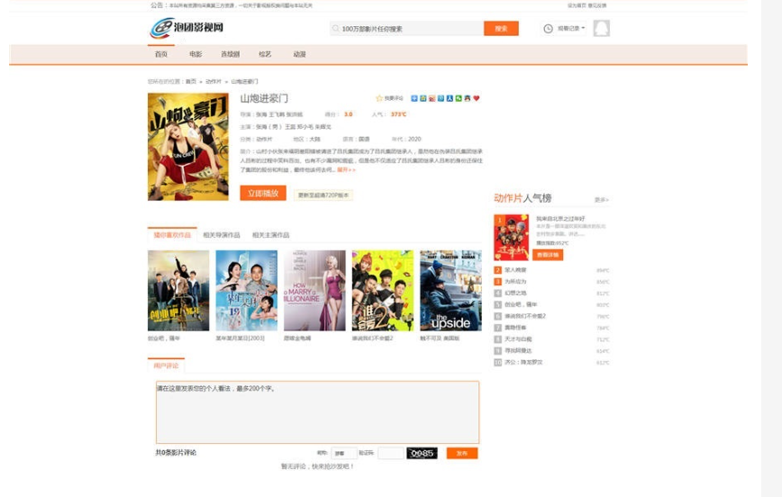 图片[6]-苹果cms仿泡团影视网主题模板