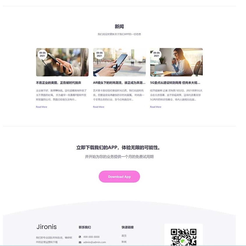 图片[5]-APP应用程序官网pbootcms网站模板 App软件落地页网站源码下载